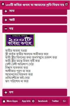 ১০০টি কবিরা গুণাহ screenshot 3