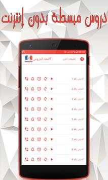 تعلم الفرنسية بالصوت 2 تصوير الشاشة