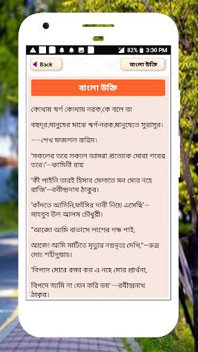 জ্ঞানের কথা উচিত কথা জ্ঞান থেকে বলা উচিৎ কথা скриншот 21