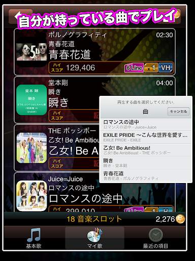 チューンズホリック screenshot 7
