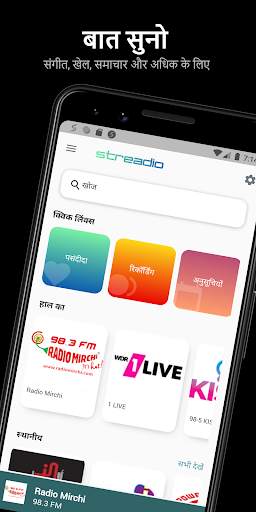 Streadio रेडियो रिकॉर्डर और प्लेयर स्क्रीनशॉट 1
