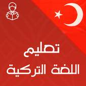Learn Turkish Language Free 1.8
