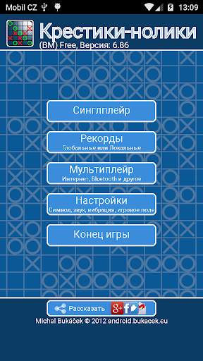Крестики-нолики скриншот 1