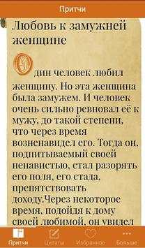 Мудрость. Притчи и цитаты скриншот 2