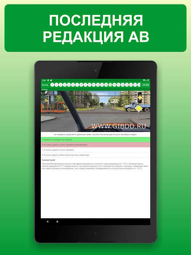 Экзамен ПДД онлайн 2021 решать билеты CD ГИБДД screenshot 10
