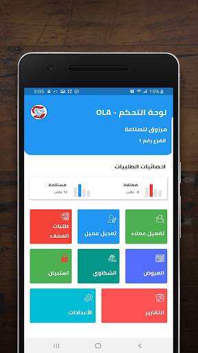 OLA-Admin screenshot 2