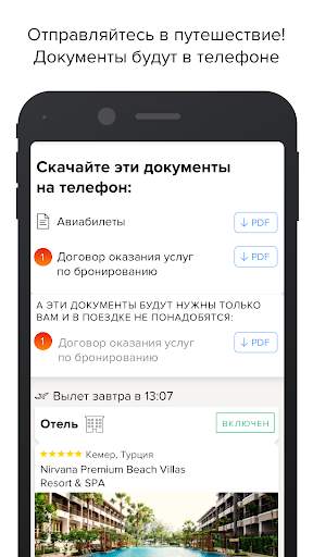 Level.Travel - горящие туры, путешествия, отели. screenshot 5