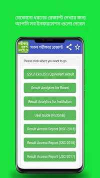 All Exam Result - মার্কশিট সহ screenshot 4