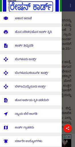 Karnataka Ration Card Lists:ರೇಷನ್ ಕಾರ್ಡ್ screenshot 2