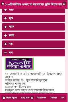 ১০০টি কবিরা গুণাহ screenshot 5
