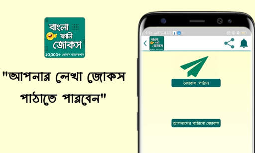 বাংলা ফানি জোকস - Bangla Funny Jokes (হাসির কৌতুক) screenshot 8