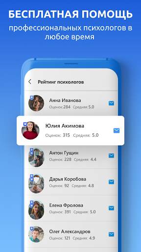 BestHelp — Помощь психологов скриншот 2