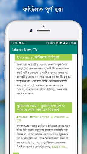 Islamic News TV Bangla Hadith and Islamic Stories screenshot 5