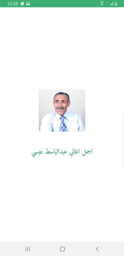 اغاني عبدالباسط عبسي بدون نت 2 تصوير الشاشة