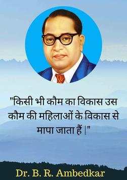 Dr. B.R. Ambedkar Image Status : New Quotes Image screenshot 2