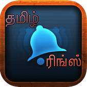 தமிழ் ரிங் டோன்ஸ் (Ringtones) 2.0