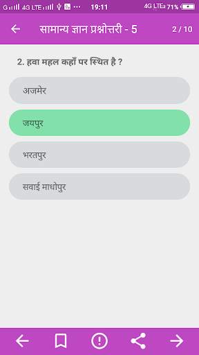 Rajasthan GK screenshot 6