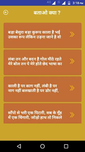 क्विज पहेलियाँ - Quiz Paheli in hindi 2020 screenshot 1