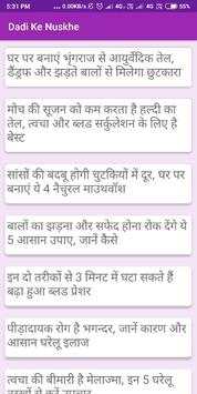 Dadi ke Nuskhe screenshot 3