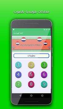 تعلم اللغة الهولندية: محادثات هولندية screenshot 2