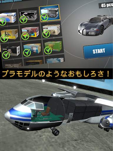 プラモデル風リアルパズル〜車編〜 screenshot 6