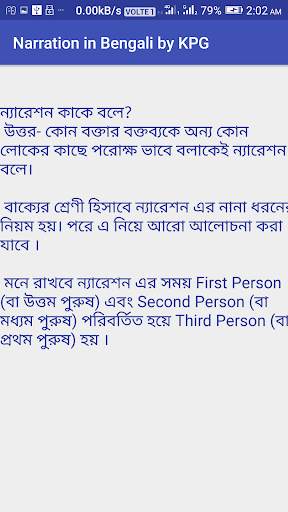 Narration in Bengali screenshot 3