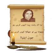 John Elia - 50 Best sher | urdu poetry 1.0
