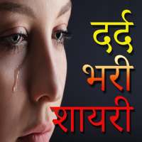 Dard Shayari in Hindi