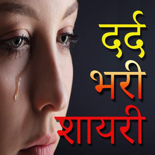 Dard Shayari in Hindi 1.0
