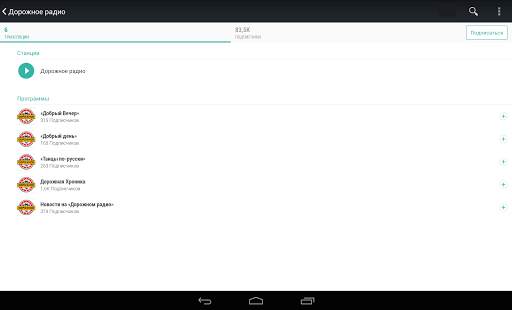 TuneIn Radio Pro скриншот 16