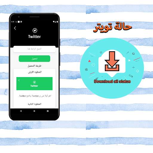 Download all status تحميل جميع الحالات screenshot 7