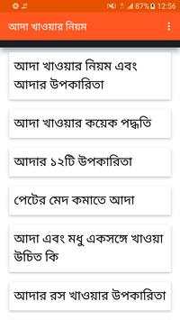 আদা খাওয়ার নিয়ম এবং আদার উপকারিতা screenshot 2