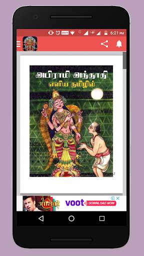 Abirami Anthathi Songs screenshot 3