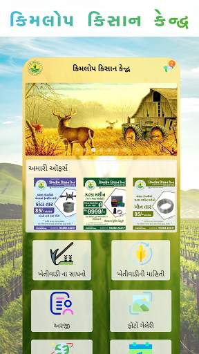 Kimlop Kisan Kendra- Khedut Helpline screenshot 1