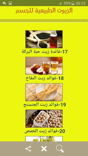 الزيوت الطبيعية للجسم screenshot 7