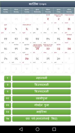Nepali Patro 2075 with Public Holiday screenshot 3