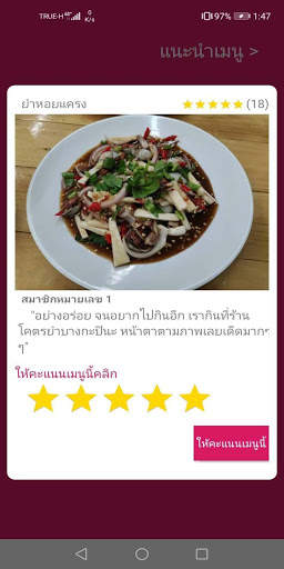 กินไรดี screenshot 4