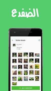 Sticker arabia for Whatsapp screenshot 3
