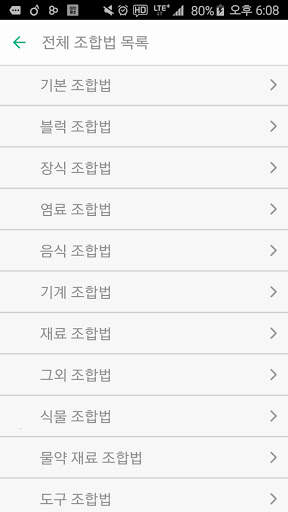Mc Book : 아이템 조합 스킨 가이드북 screenshot 2