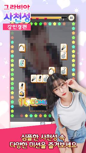 그라비아 사천성 - 강인경편 screenshot 3