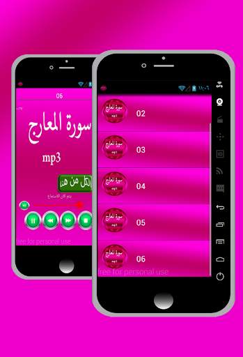 سورة المعارج screenshot 7
