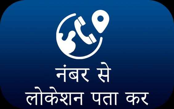 Mobile Number Locator -Live Mobile Number Location screenshot 1