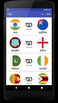 T20 screenshot 3