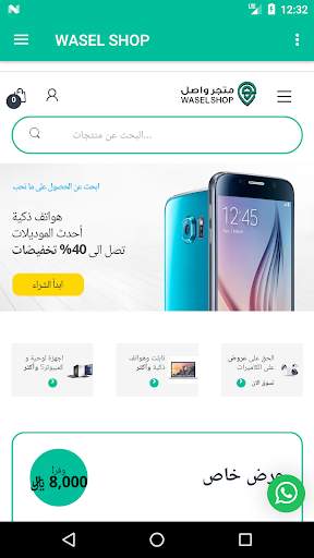 WASEL SHOP screenshot 5