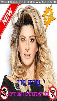 sarit hadad - שרית חדד - כל האלבומים והשירים screenshot 2