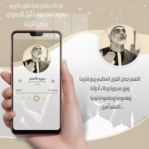 القرأن الكريم كاملا بصوت خليل الحصري بدون انترنت‎ screenshot 4