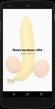 কিভাবে বড় করবেন পেনিস screenshot 1