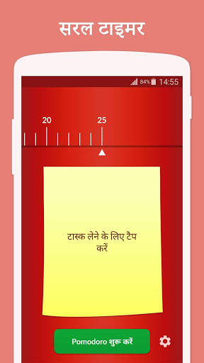 Pomodoro Timer Lite स्क्रीनशॉट 1