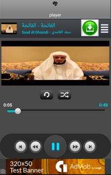 قران كريم سعد الغامدي كامل HD 1 تصوير الشاشة