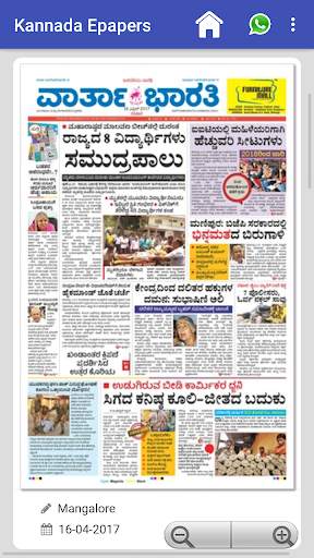 Kannada Epaper - read & share screenshot 6